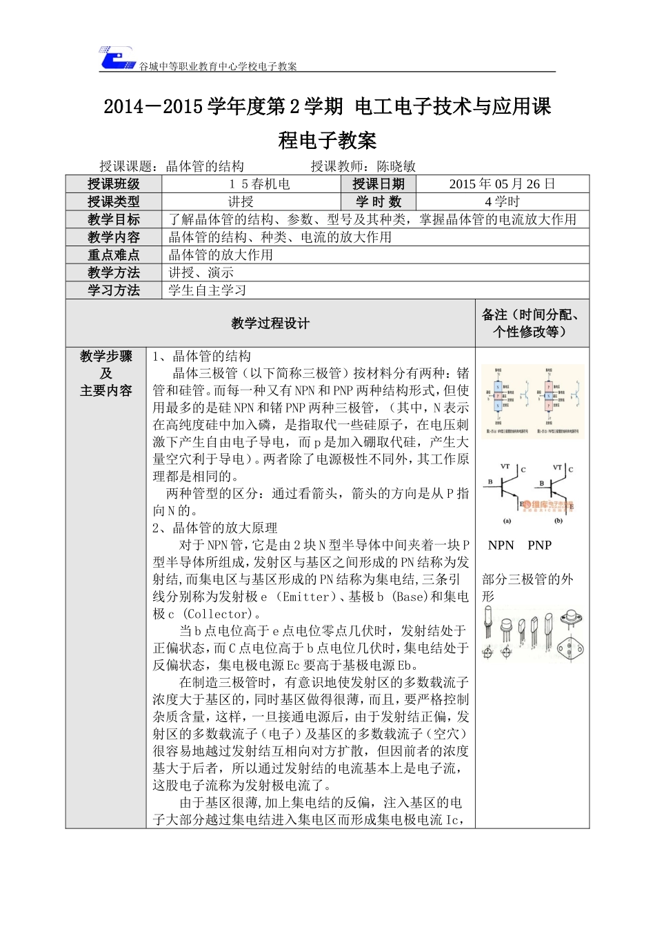 第三节三极管_第1页