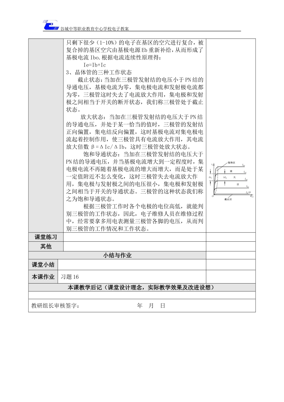 第三节三极管_第2页