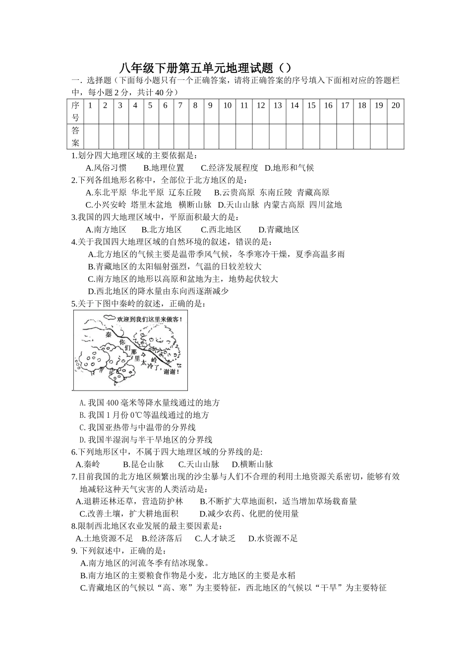 我国的地理差异_第1页