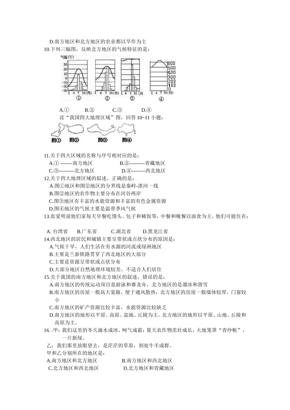 我国的地理差异_第2页