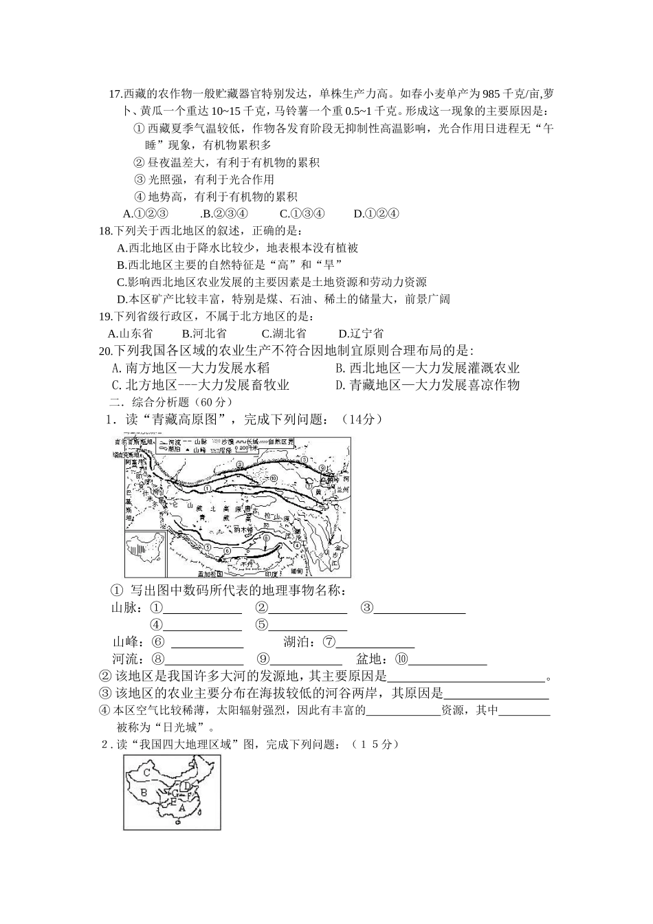 我国的地理差异_第3页