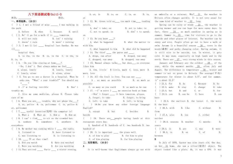 八年级英语下册-Unit1-3综合测试卷2-人教新目标版_第1页