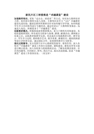 新民片区三举措推进卓越课堂建设