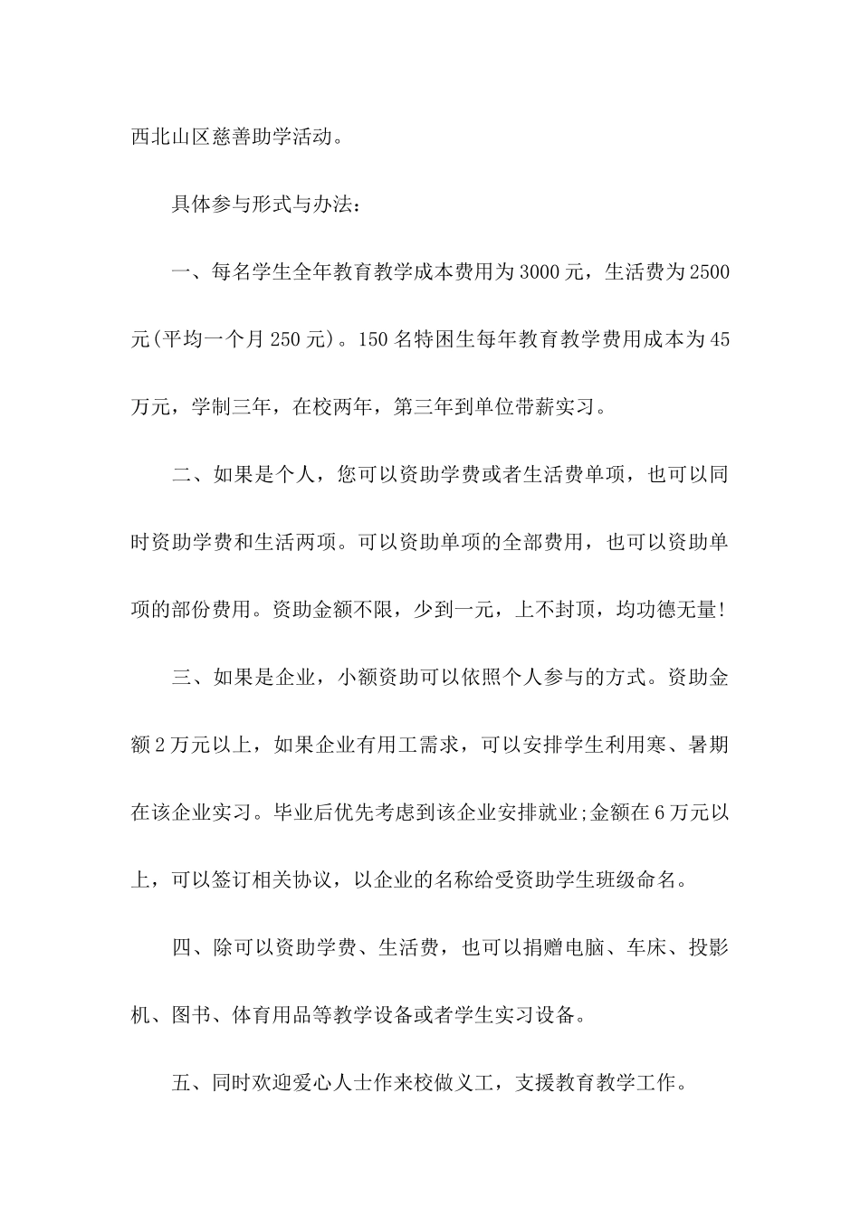 募捐倡议书模板10篇_第3页