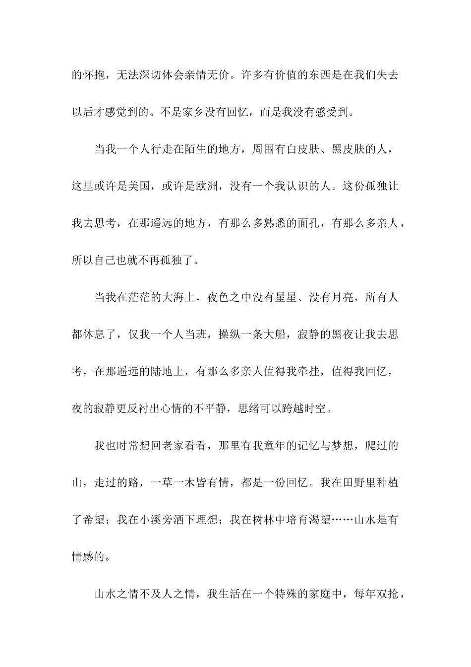 丧事后感谢信的模板_第2页