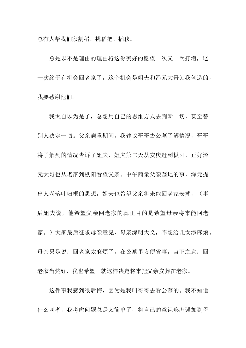 丧事后感谢信的模板_第3页