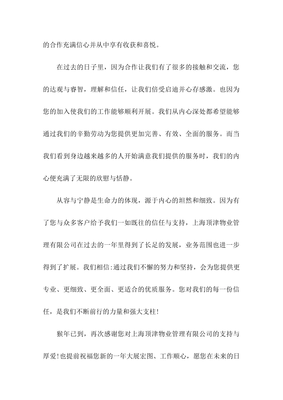 企业给客户的感谢信合集三篇_第2页