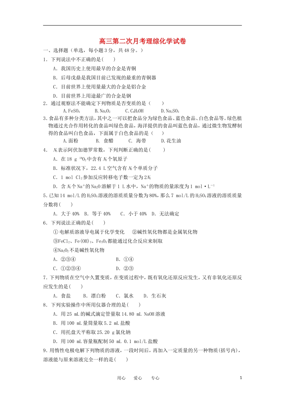 甘肃省张掖中学2013届高三化学上学期第二次(10月)月考试卷新人教版_第1页