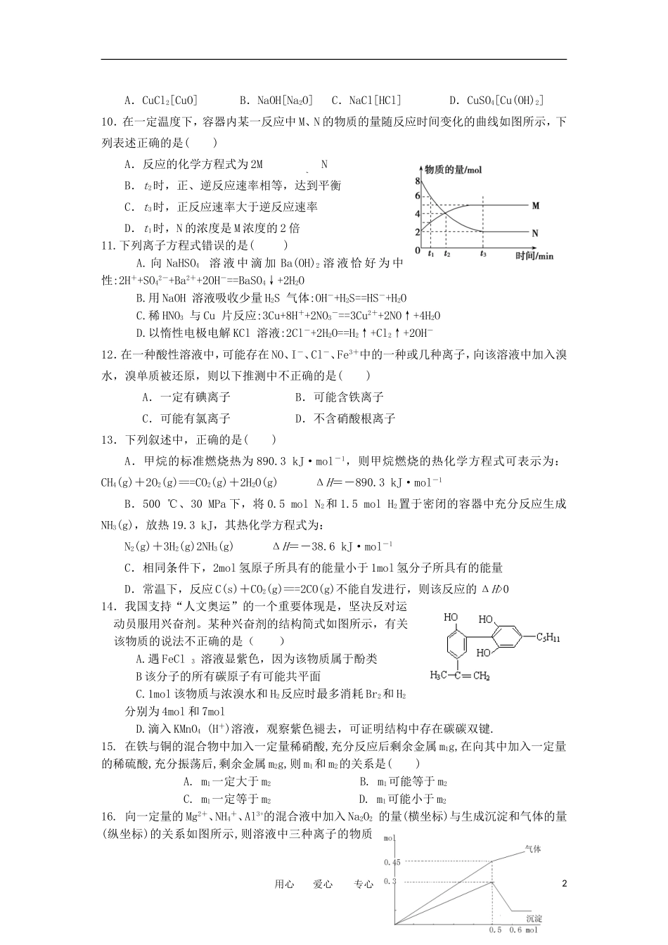 甘肃省张掖中学2013届高三化学上学期第二次(10月)月考试卷新人教版_第2页