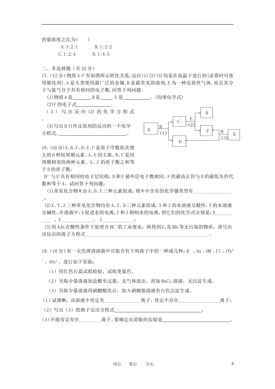 甘肃省张掖中学2013届高三化学上学期第二次(10月)月考试卷新人教版_第3页