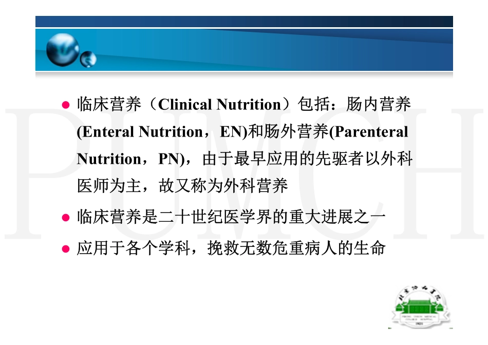 -临床营养实验方法和研究_第2页