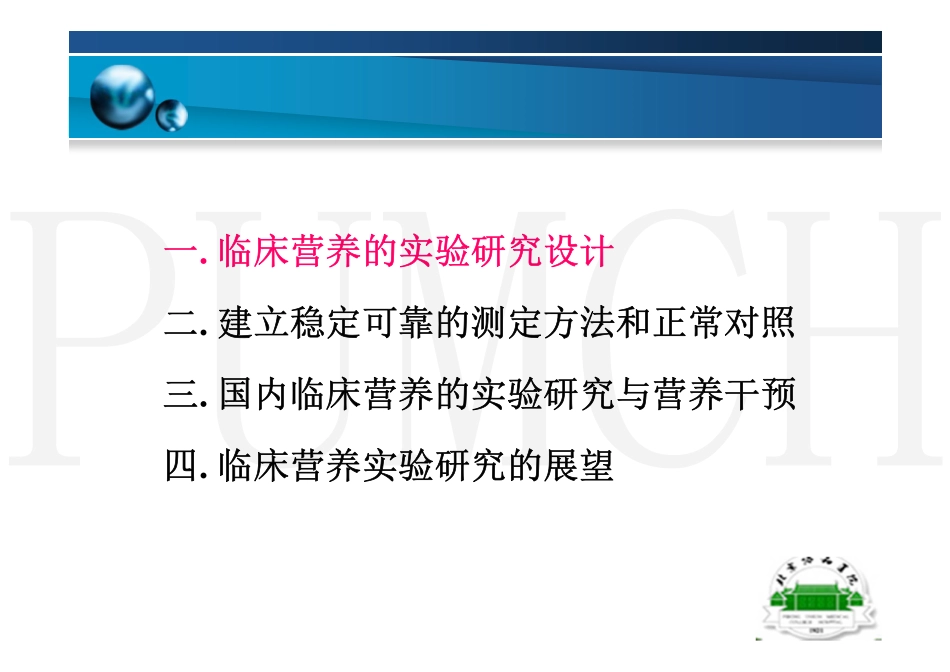 -临床营养实验方法和研究_第3页
