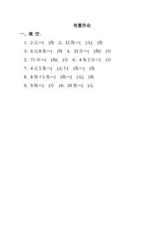 人教2011课标版一年级上人民币的认识-(2)