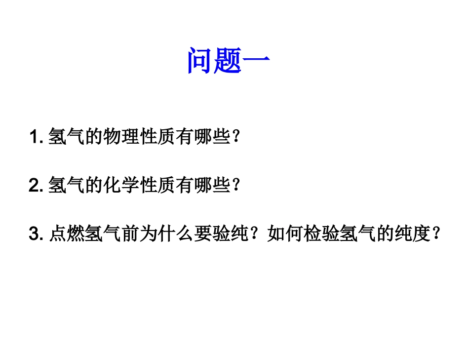 290课题3-水的组成_第3页