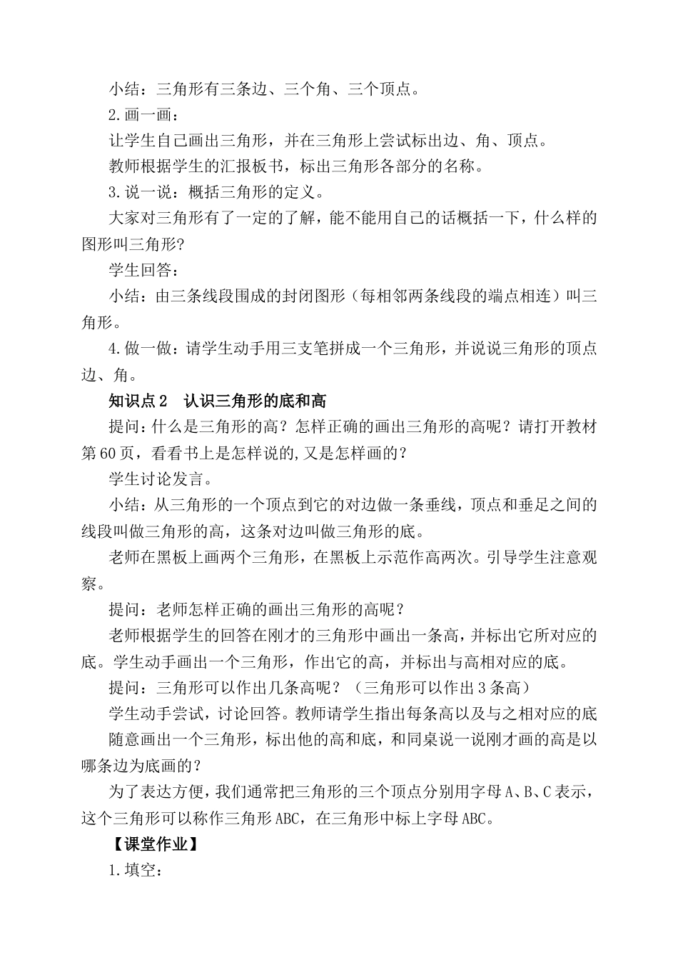 人教2011版小学数学四年级三角形的特性教案设计_第2页