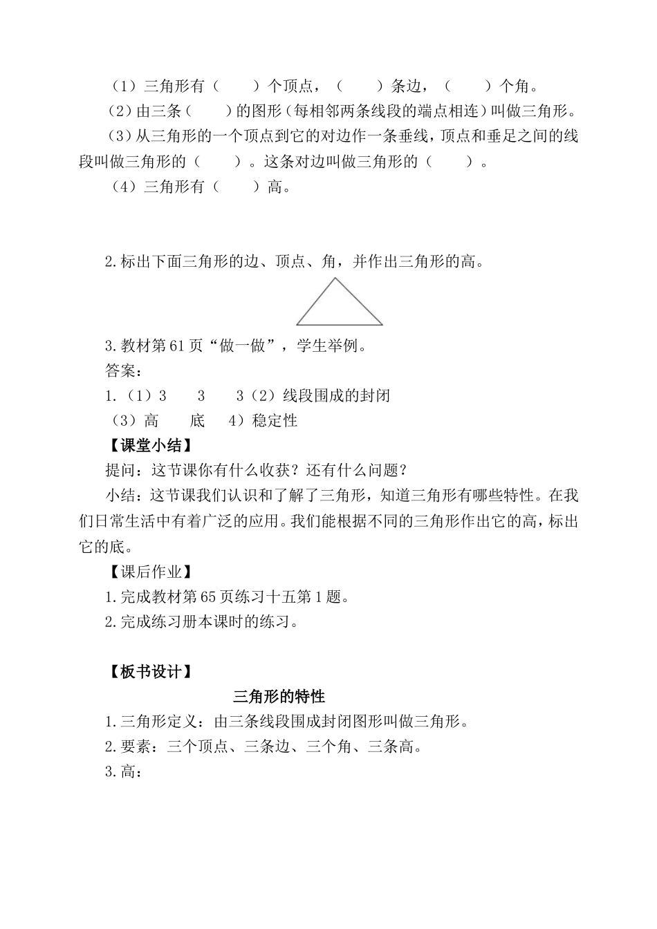人教2011版小学数学四年级三角形的特性教案设计_第3页