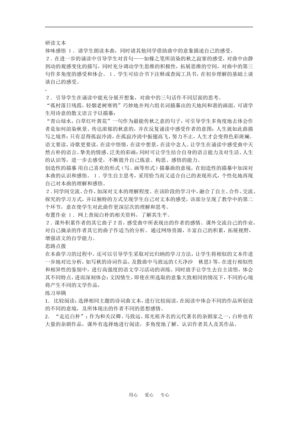 七年级语文上二单元4越调天净沙秋思教案5北师大版_第2页