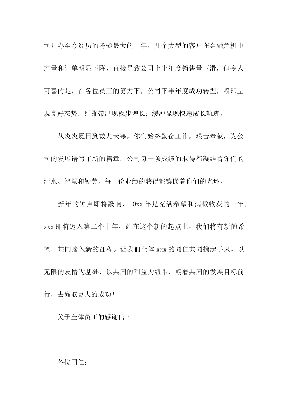 全体员工的感谢信_第2页