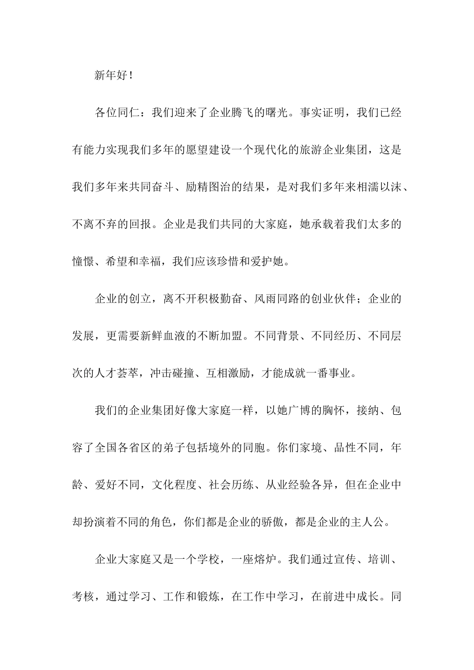 全体员工的感谢信_第3页