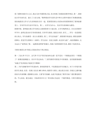 对课例《找春天》的评价和想法