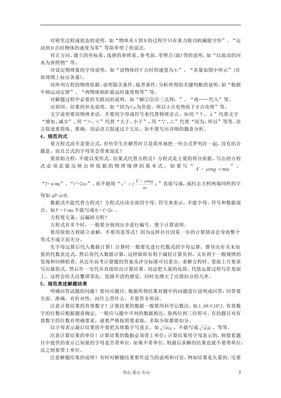 高中物理-应试秘籍：规范解答物理试题教学参考素材_第2页