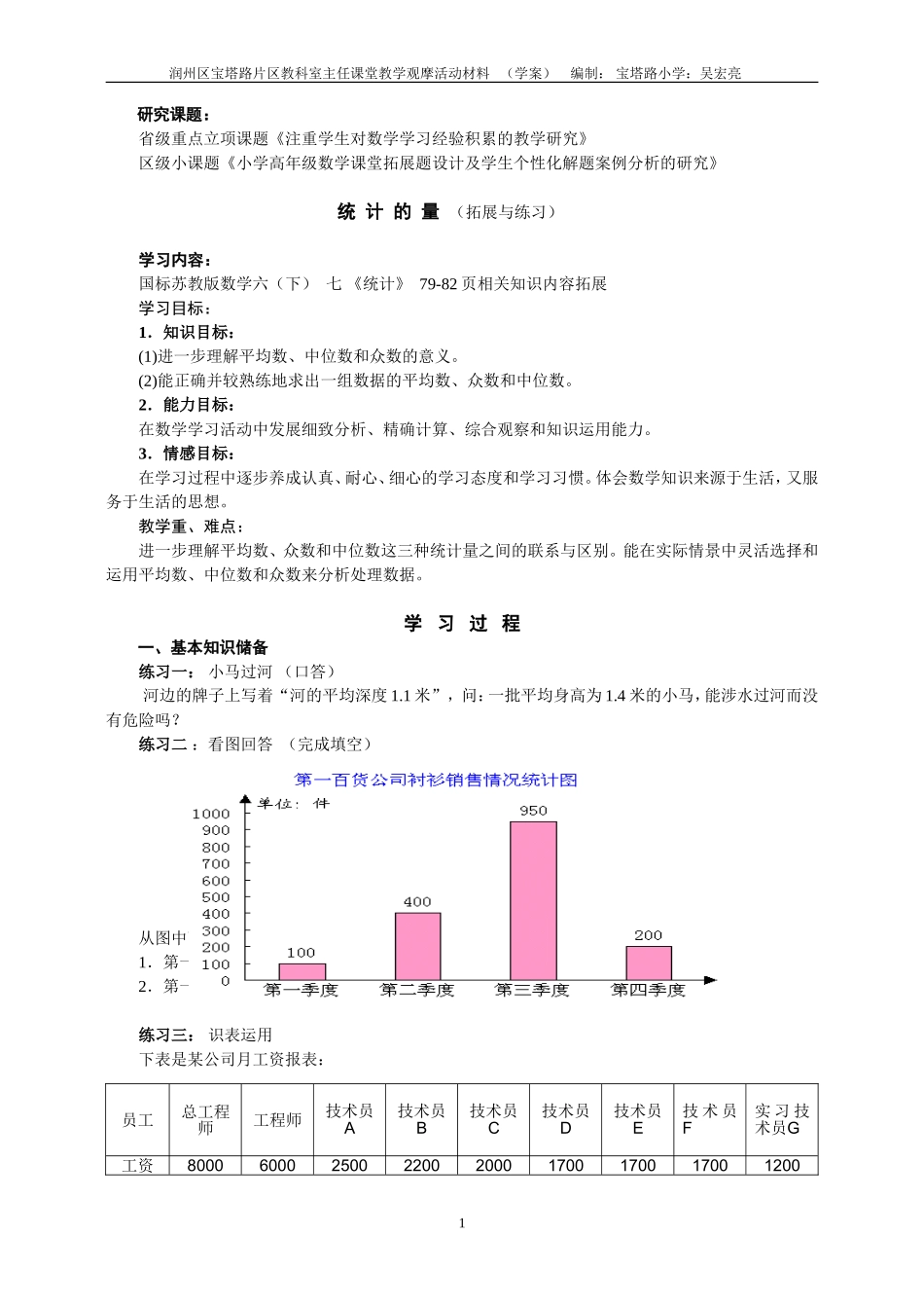 统计的量(拓展与练习)2_第1页