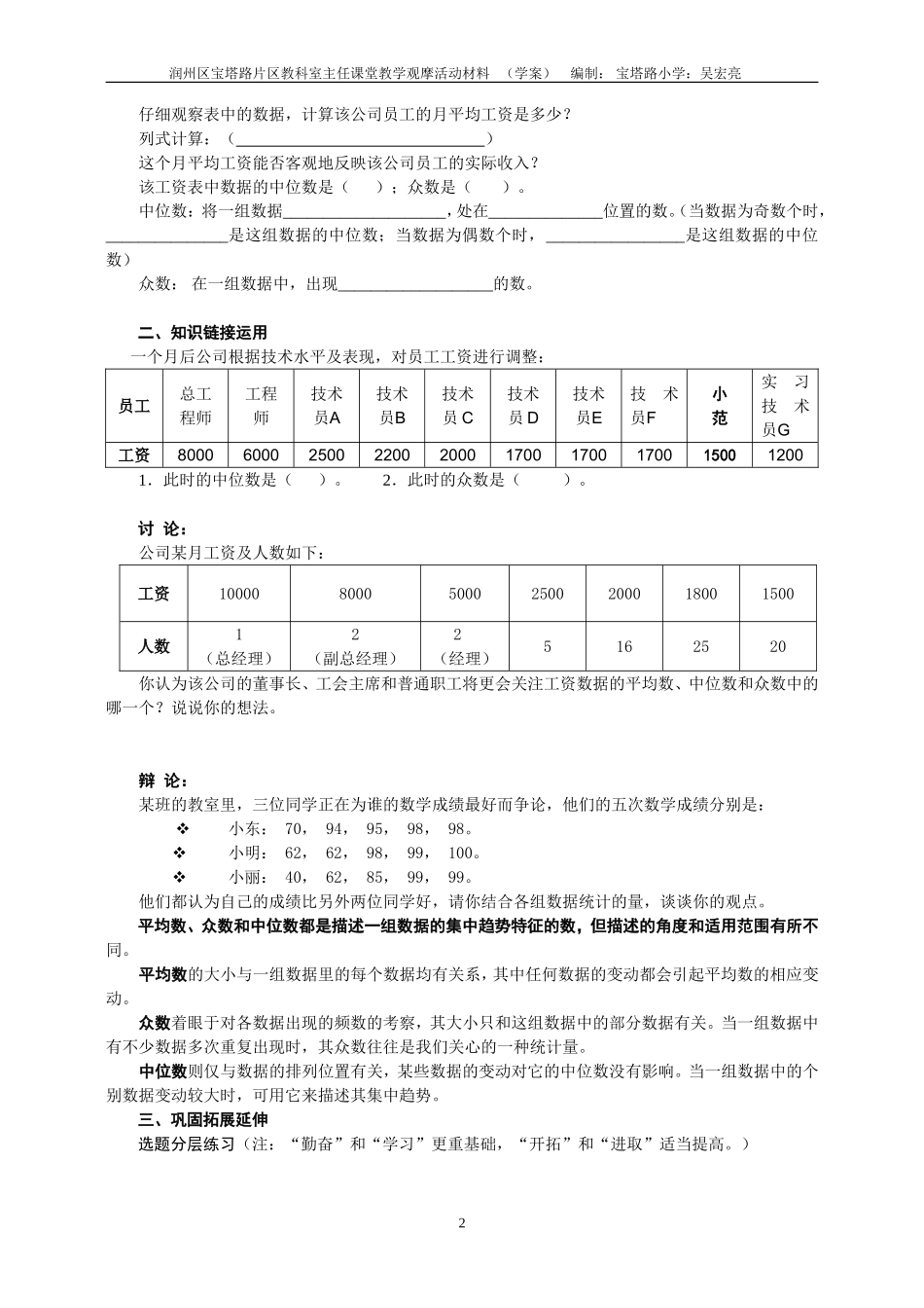 统计的量(拓展与练习)2_第2页