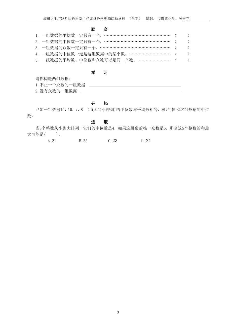 统计的量(拓展与练习)2_第3页
