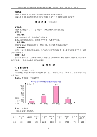 统计的量(拓展与练习)2