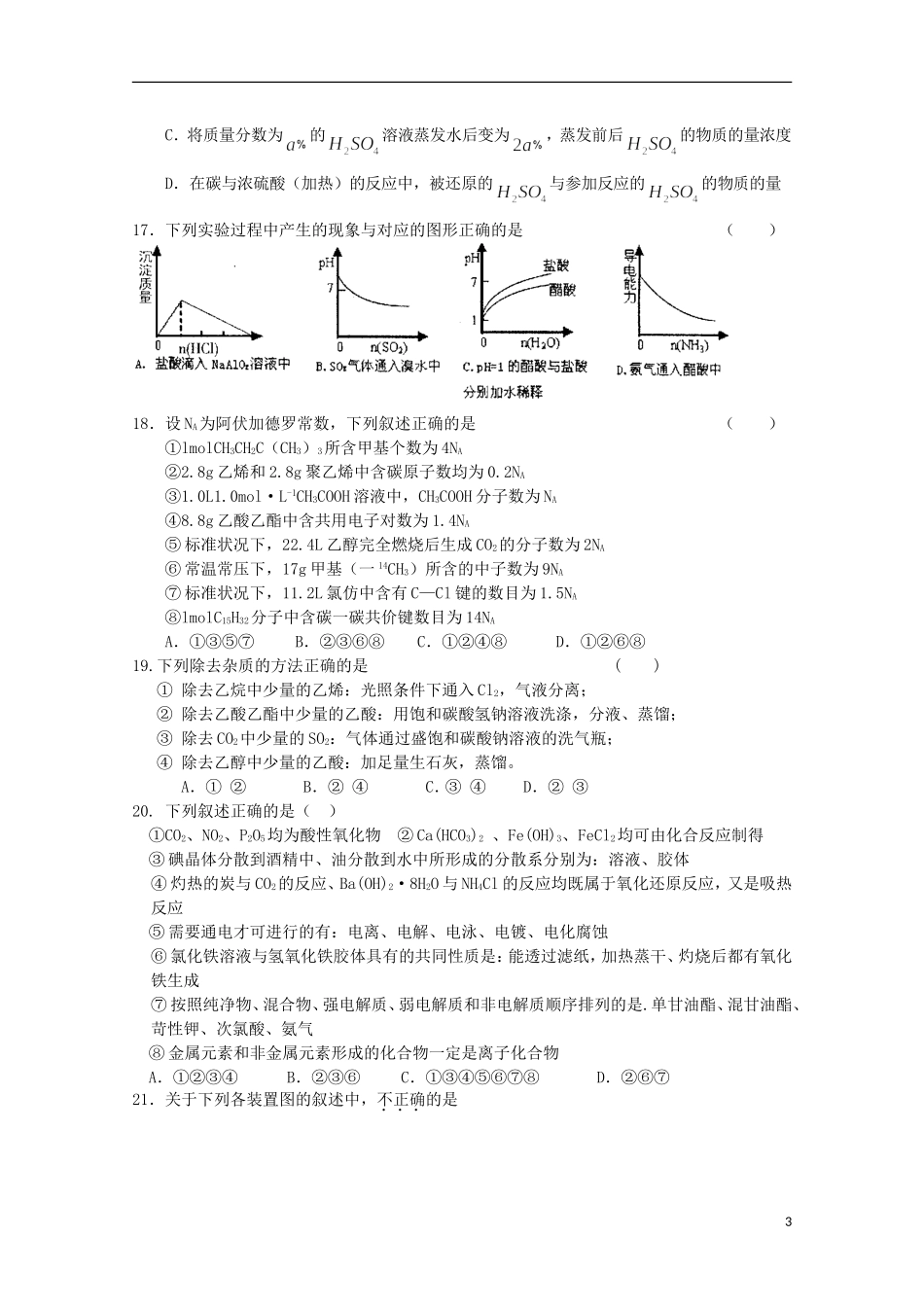 2012年高三化学5月份百题精练(2)_第3页
