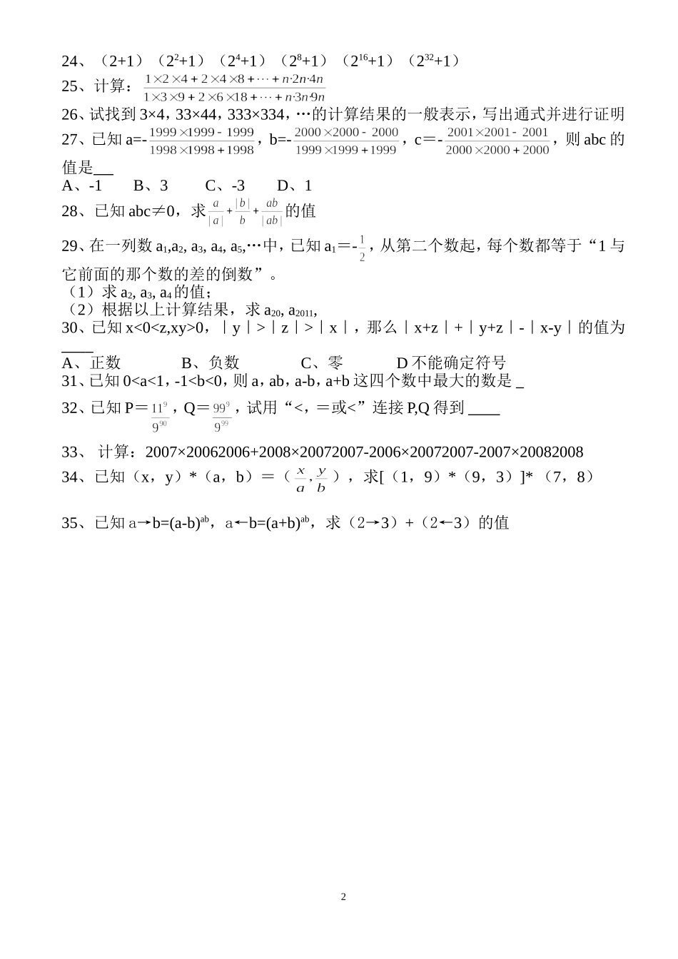 《有理数》培训竞赛训练题_第2页