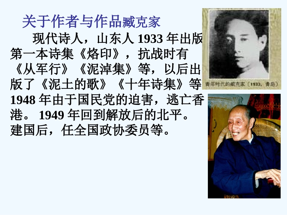 (部编)初中语文人教2011课标版七年级下册2说和做第一课时_第2页