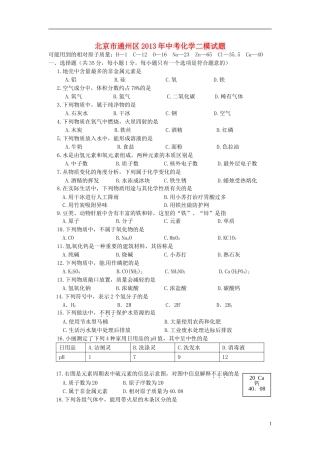 北京市通州区2013年中考化学二模试题