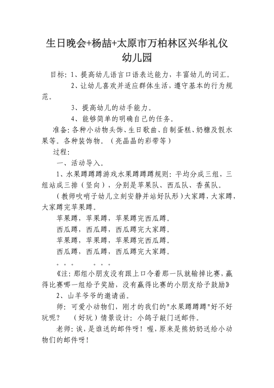 生日晚会-杨喆-太原市万柏林区兴华礼仪幼儿园_第1页