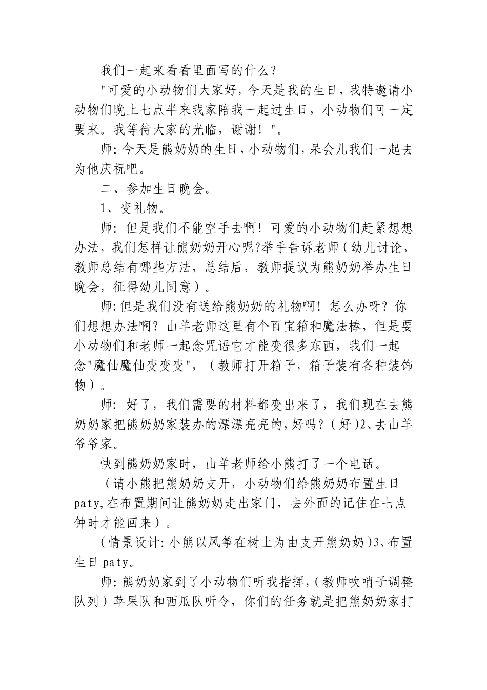 生日晚会-杨喆-太原市万柏林区兴华礼仪幼儿园_第2页