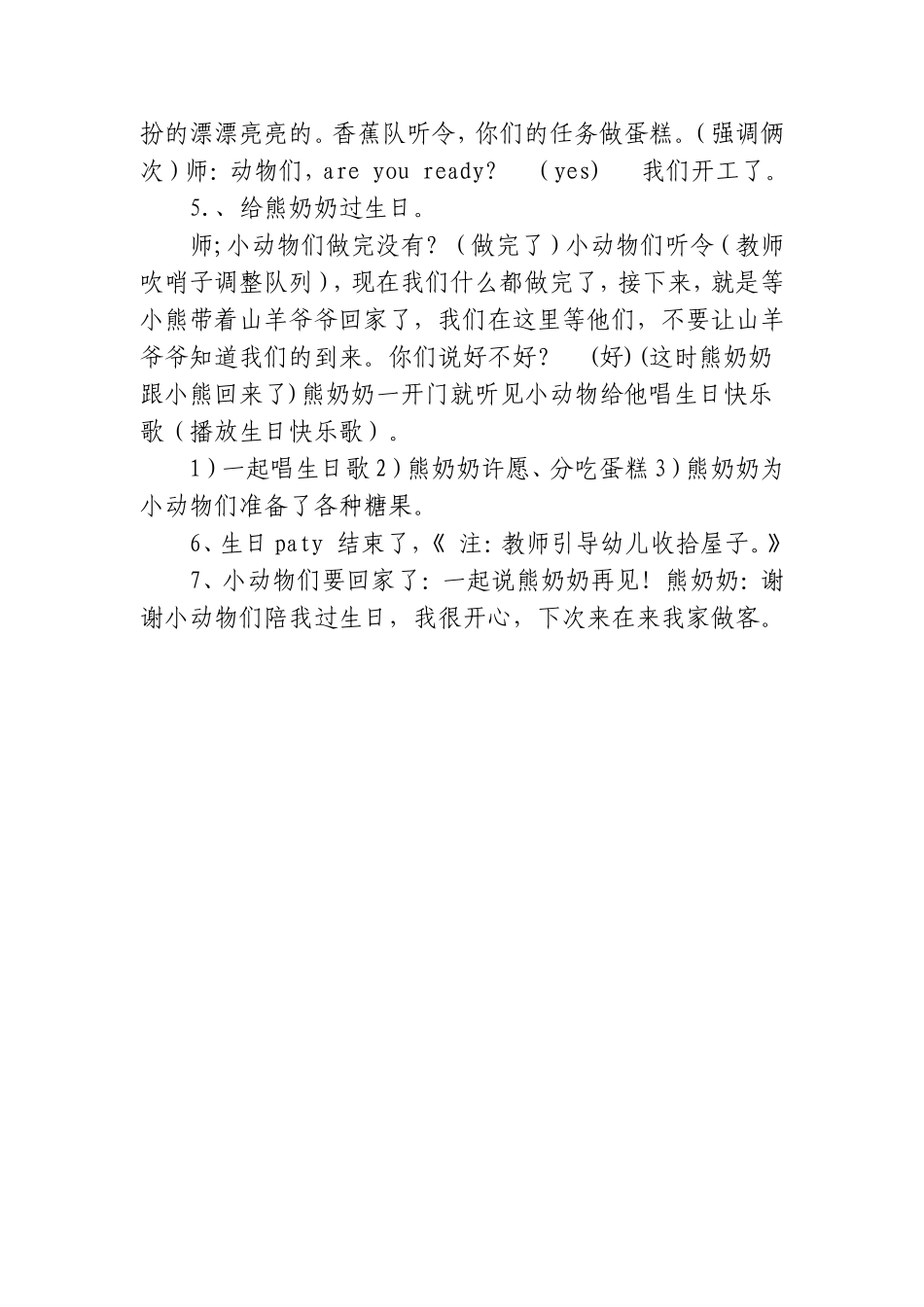 生日晚会-杨喆-太原市万柏林区兴华礼仪幼儿园_第3页