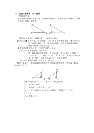 一、创设问题情境-引入新课：