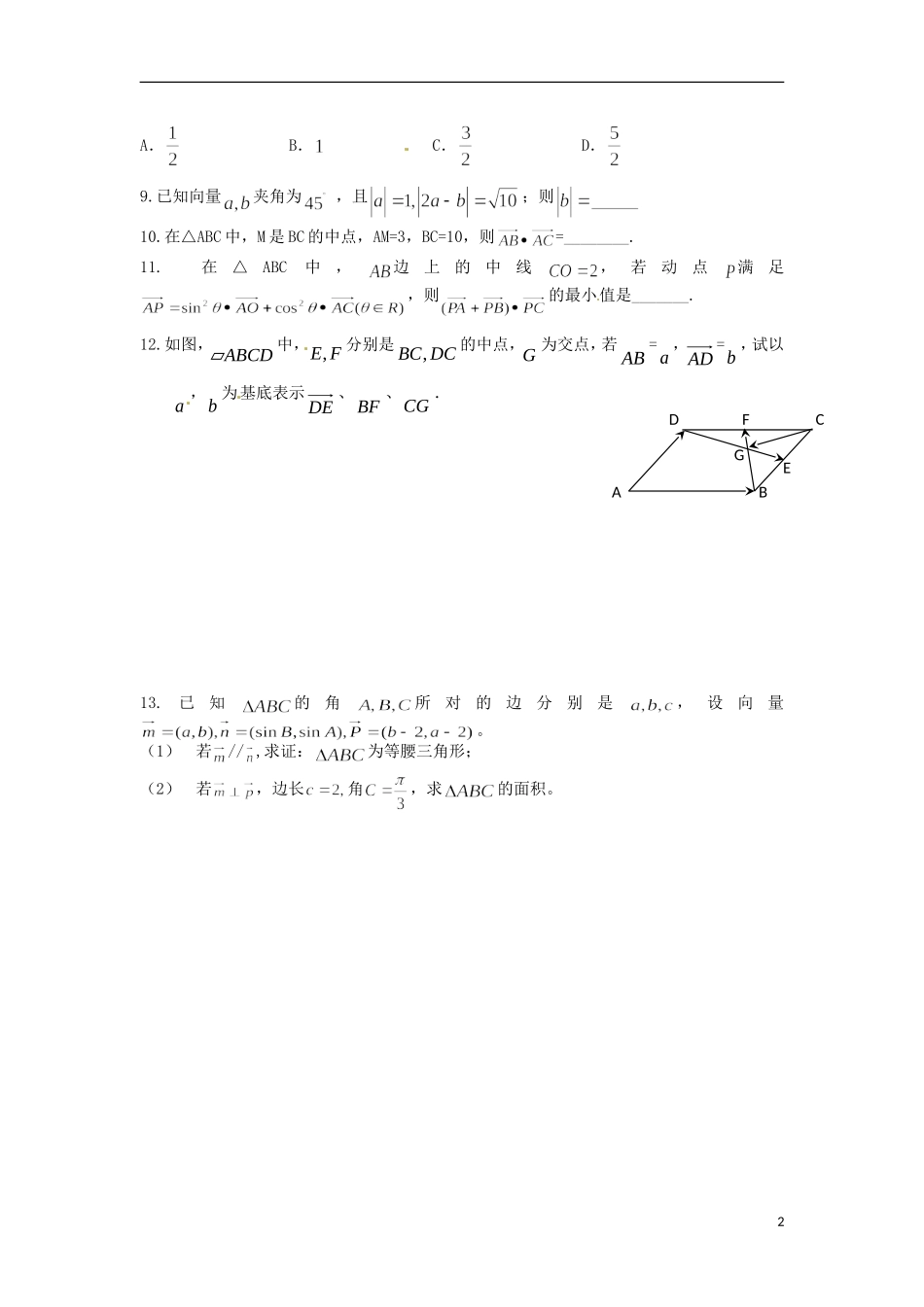 福建省泉州一中2013届高三数学复习-实验班强化训练11-文_第2页