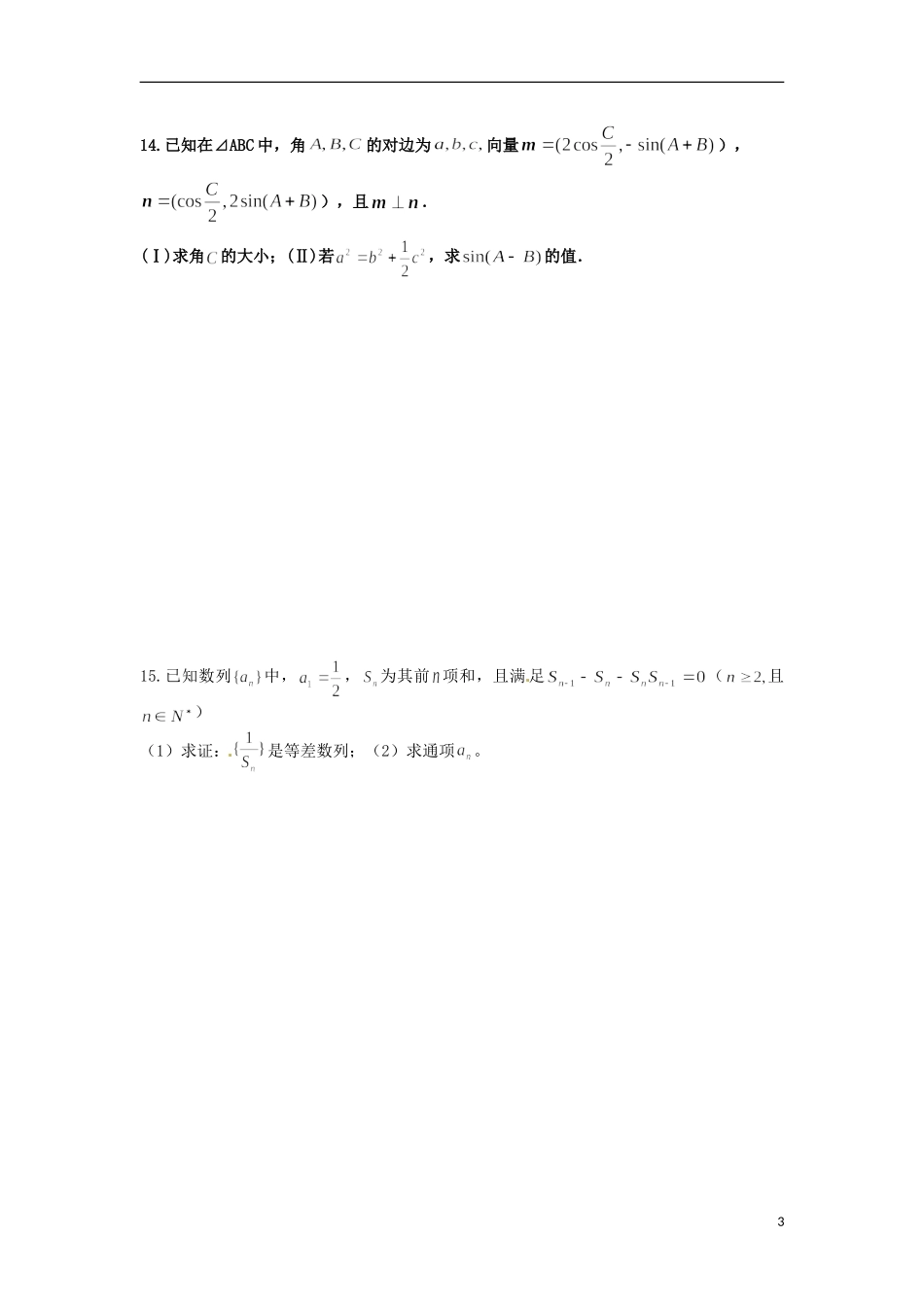 福建省泉州一中2013届高三数学复习-实验班强化训练11-文_第3页