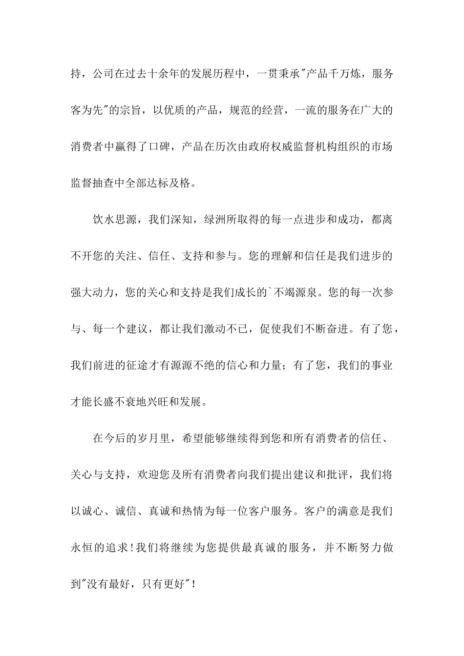 企业给客户的感谢信汇总3篇_第2页