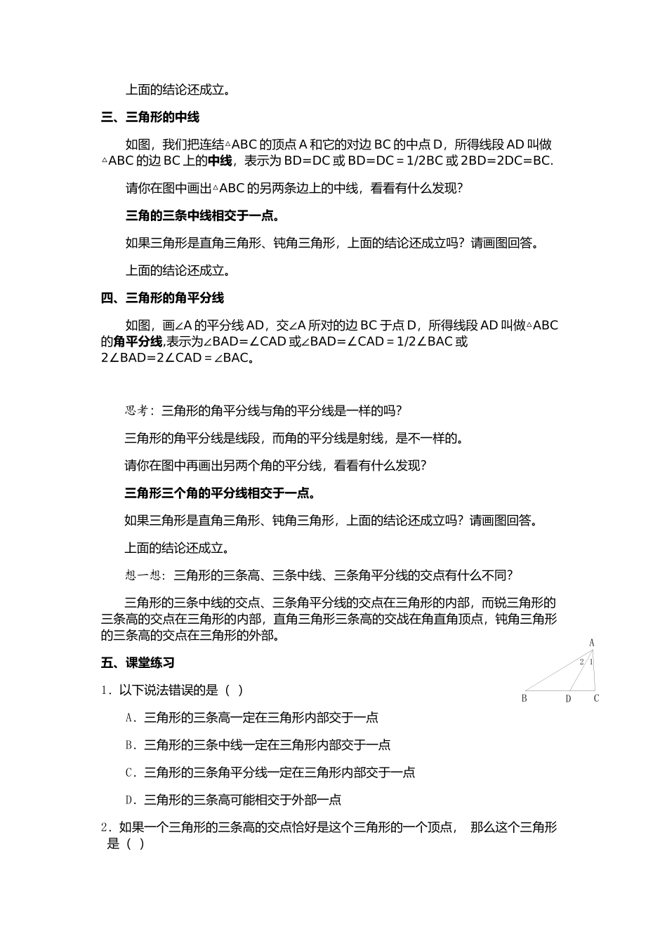 11.1.2--三角形的高、中线与角平分线.1.2--三角形的高、中线与角平分线(教学设计)_第2页