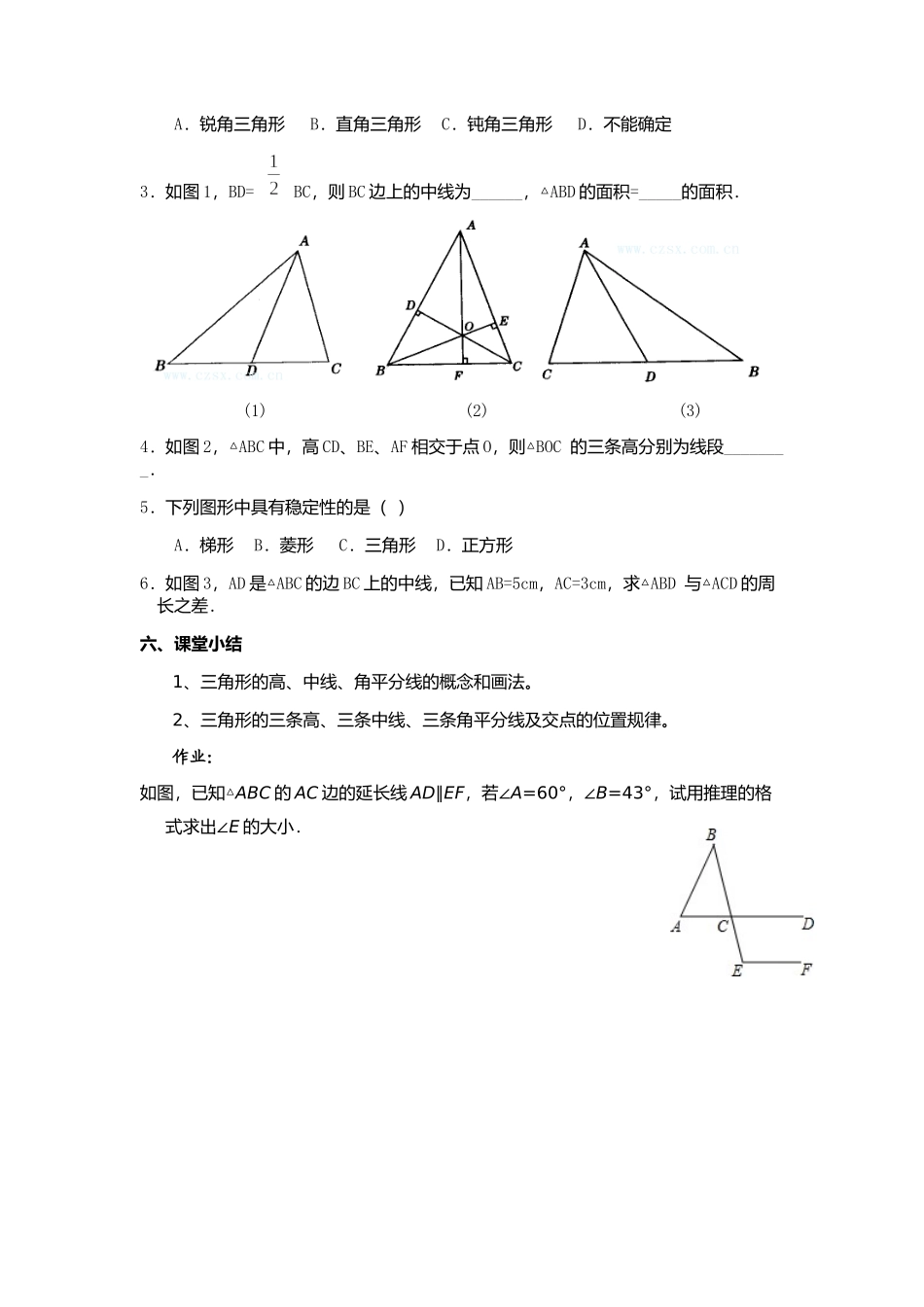 11.1.2--三角形的高、中线与角平分线.1.2--三角形的高、中线与角平分线(教学设计)_第3页