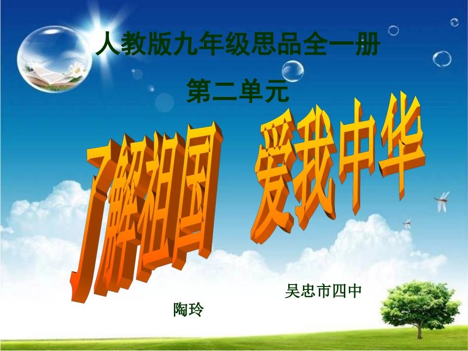 思想品德九年级第二单元知识树_第1页