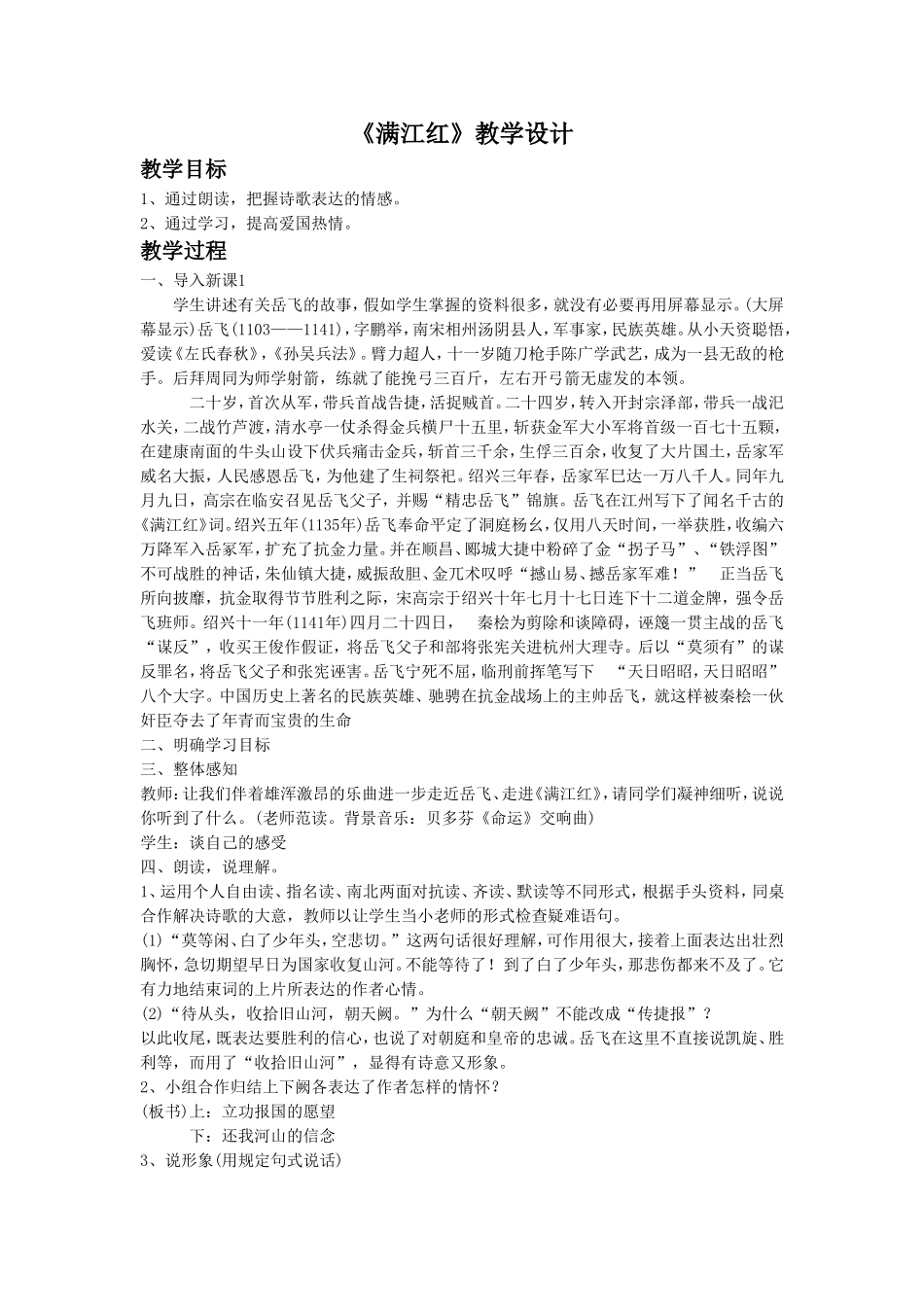《满江红怒发冲冠》教学设计2_第1页