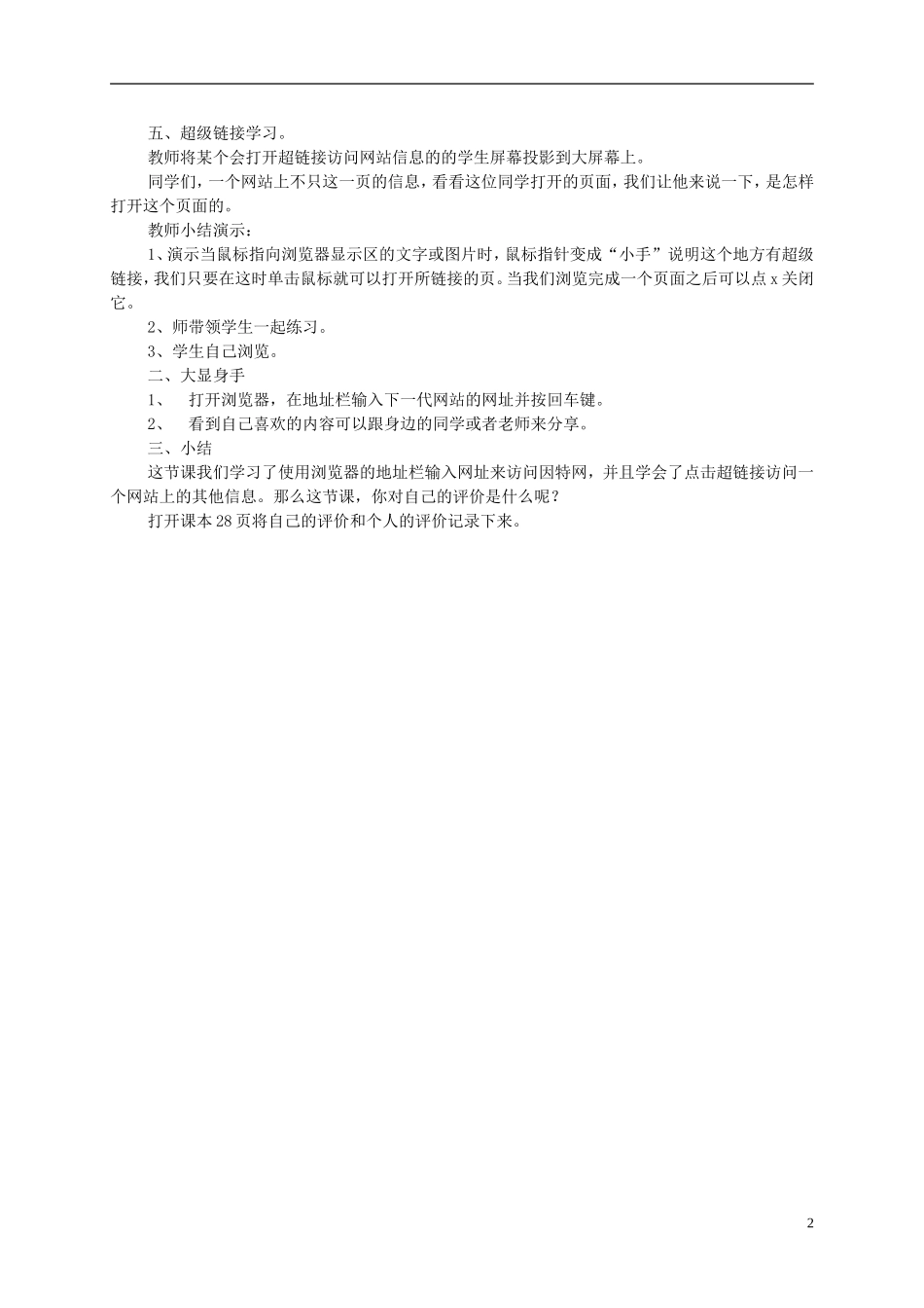 小学信息技术第一册下-第七课-网上世界真奇妙-教案-泰山版_第2页