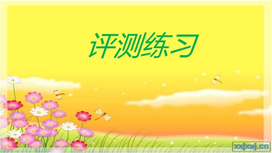 人教版小学数学四年级下册数学广角——鸡兔同笼_第1页