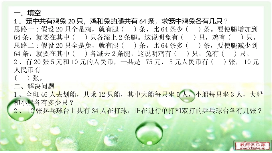 人教版小学数学四年级下册数学广角——鸡兔同笼_第2页