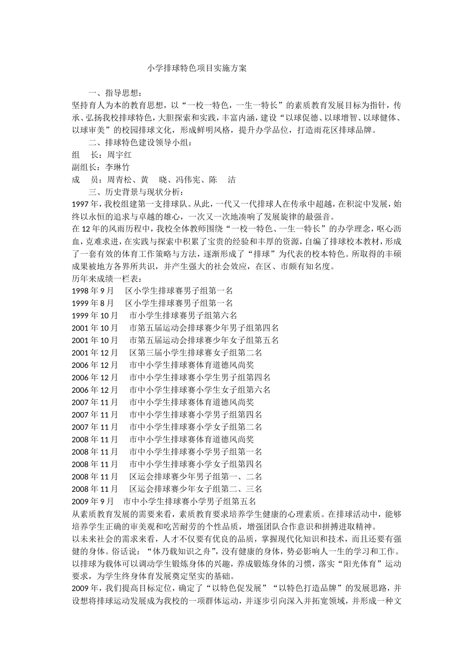 排球实施方案_第1页