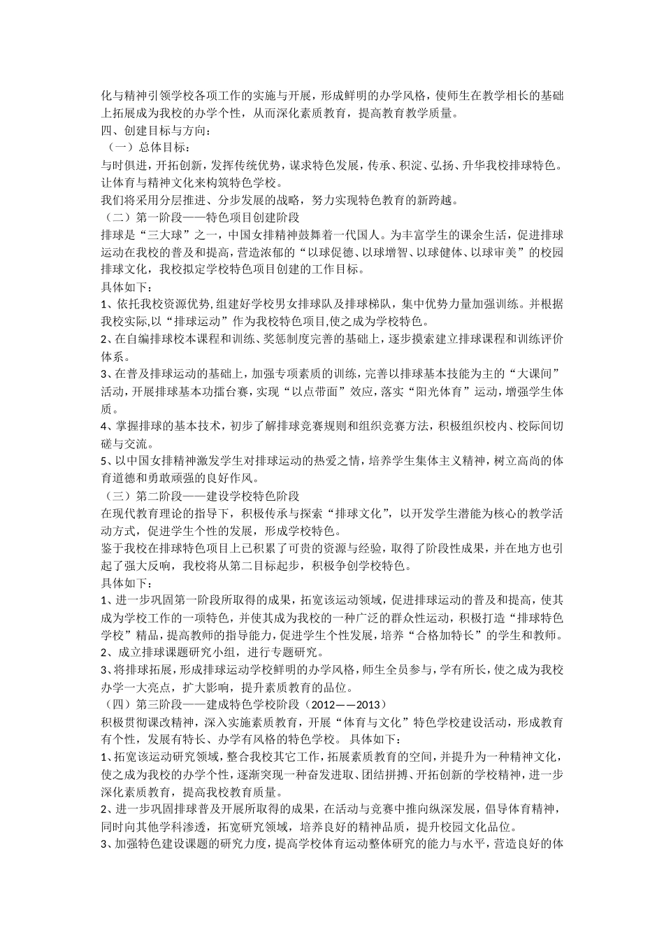 排球实施方案_第2页