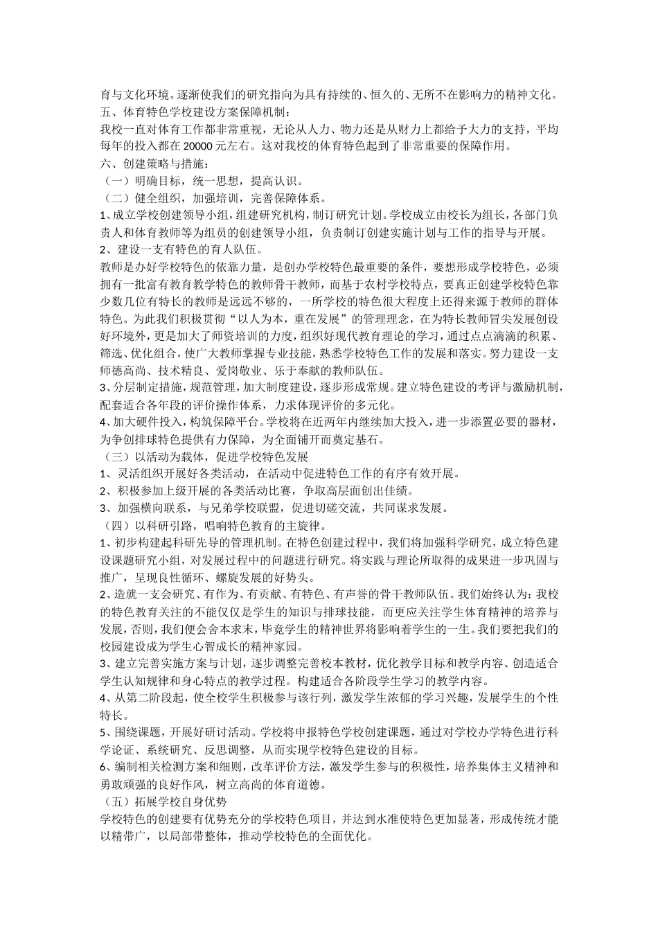 排球实施方案_第3页